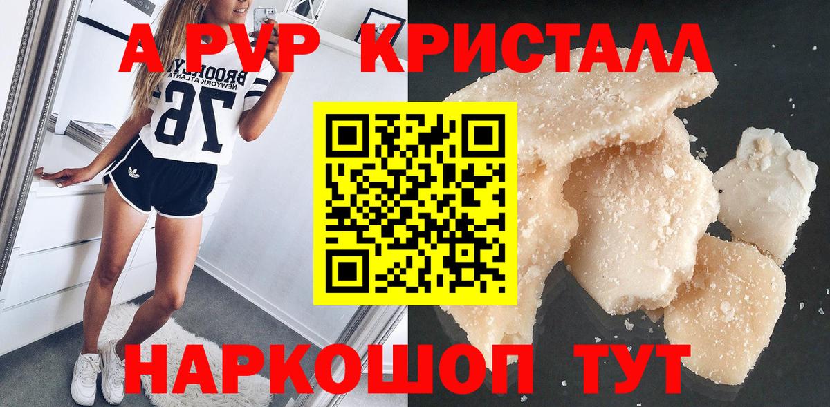 Альфа ПВП Crystall  APVP Соль  APVP кристаллы  Вход с VPN  Отрадный 