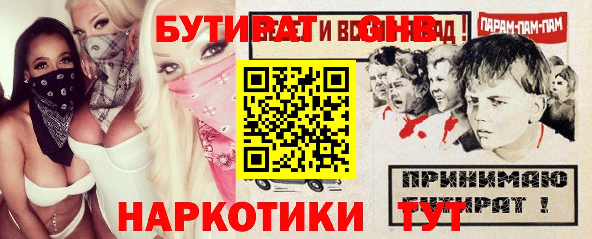 Бутират 1.4BDO  Вход с VPN  Отрадный 