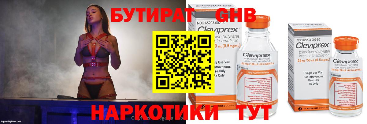 Бутират оксана Отрадный