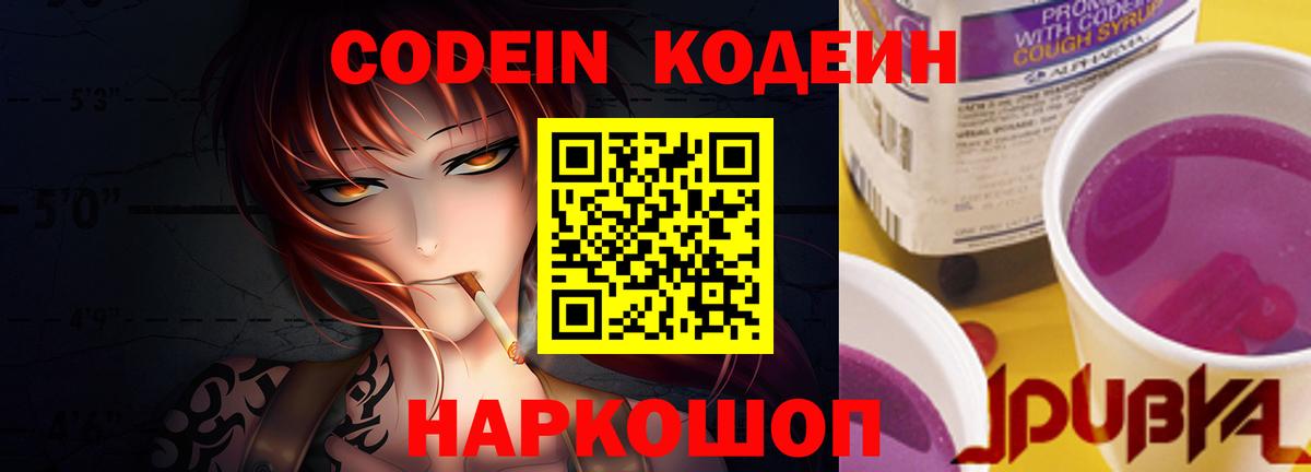 закладки  Вход с VPN  Отрадный  Кодеин напиток Lean (лин) 