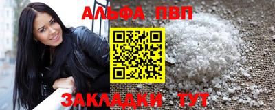 Альфа ПВП Старая Купавна