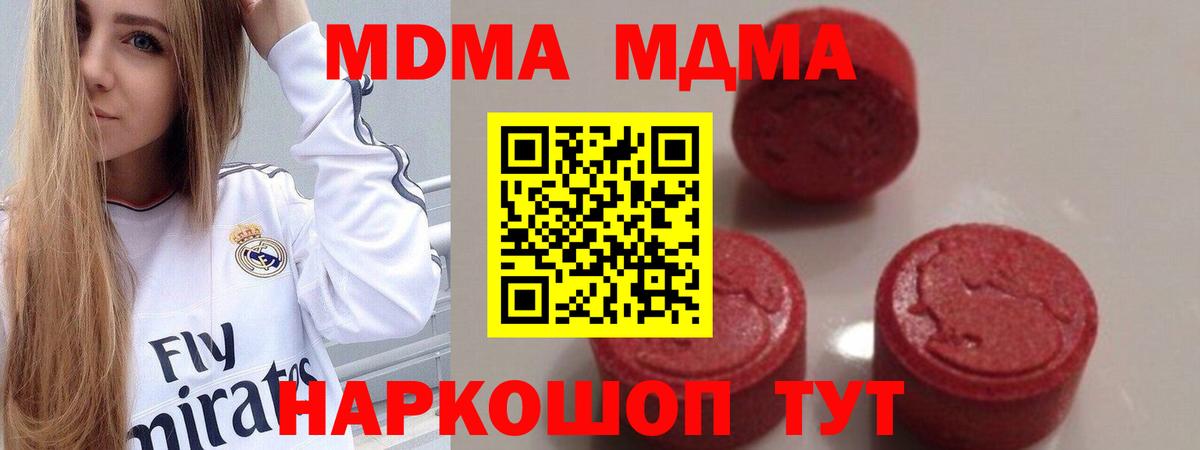 MDMA кристаллы Отрадный