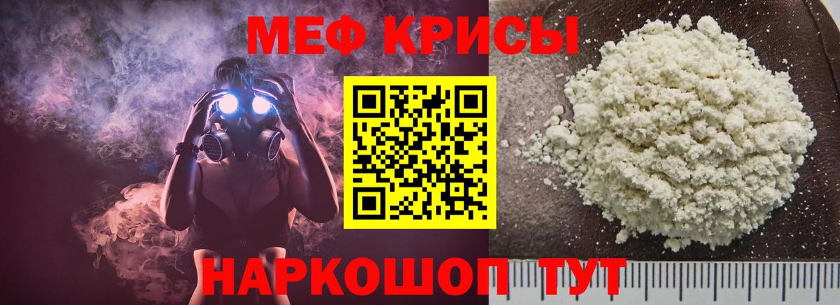 Мефедрон mephedrone  Мефедрон мяу мяу  МЕФ  Вход с VPN  Отрадный 