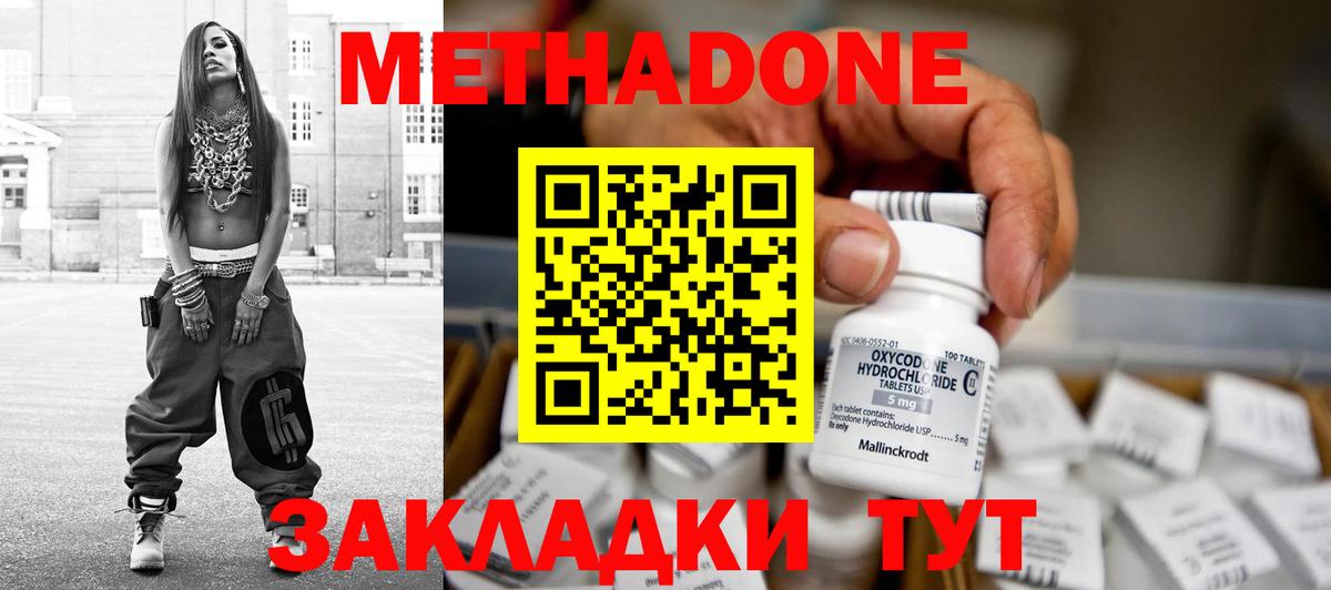 МЕТАДОН кристалл Отрадный