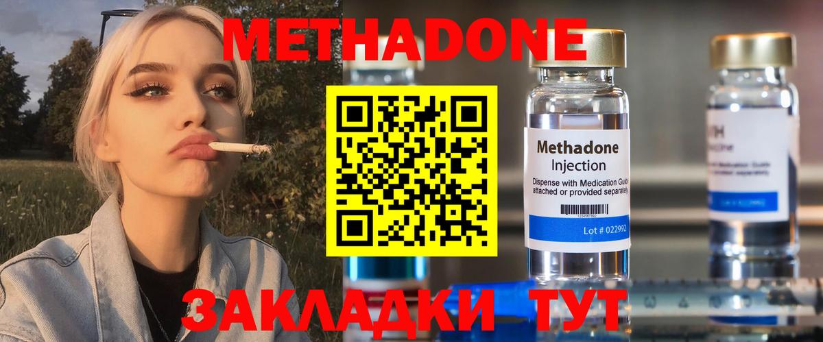 Отрадный  Метадон VHQ  Вход с VPN  МЕТАДОН кристалл 