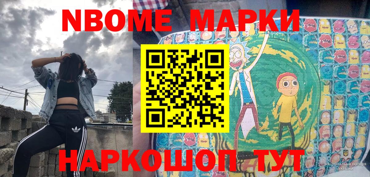 Марки N-bome 1,8мг Отрадный