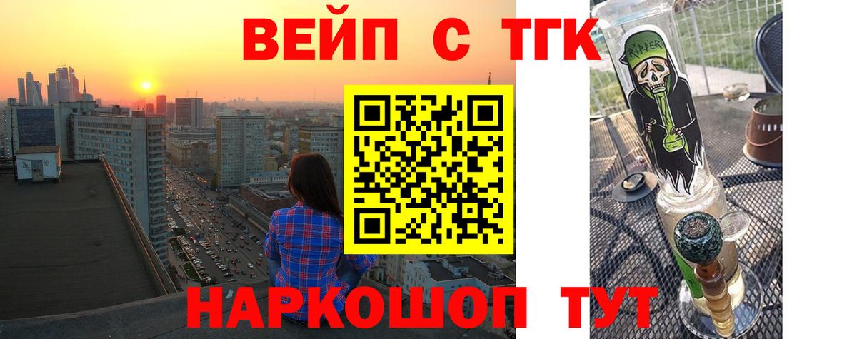 ТГК жижа Отрадный