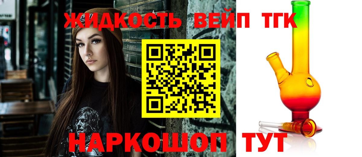Дистиллят ТГК вейп с тгк  Вход с VPN  Отрадный 